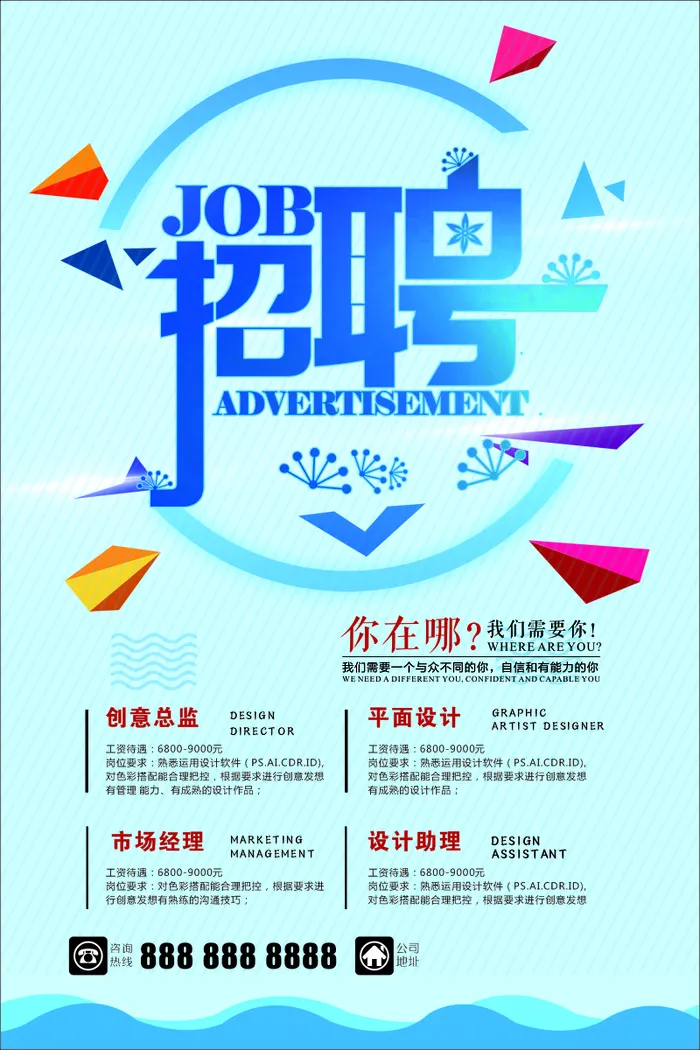 招聘 直招 cdr矢量模版下载