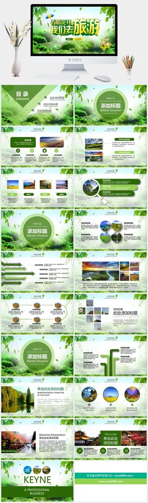 暑假游春游绿意旅游出游PPT模版