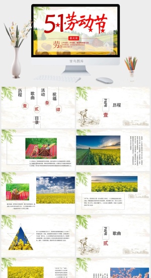中小学五一劳动节劳动最光荣51主题班会宣传介绍成品PPT课件模板预览图