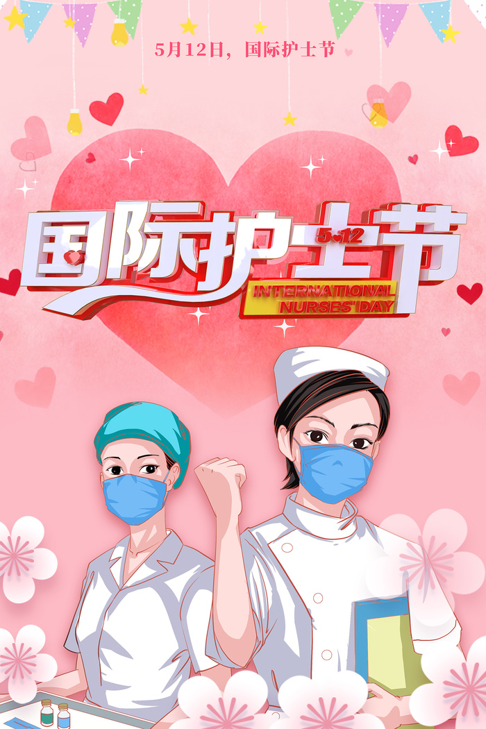 2023国际护士节创意海报
