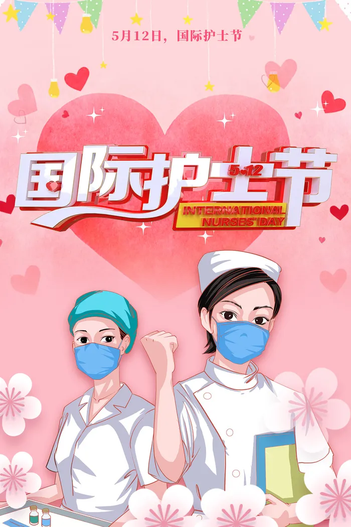 2023国际护士节创意海报psd模版下载