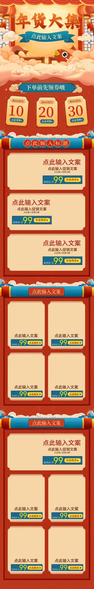 电商淘宝天猫首页年货节首页年货节年终大促首页