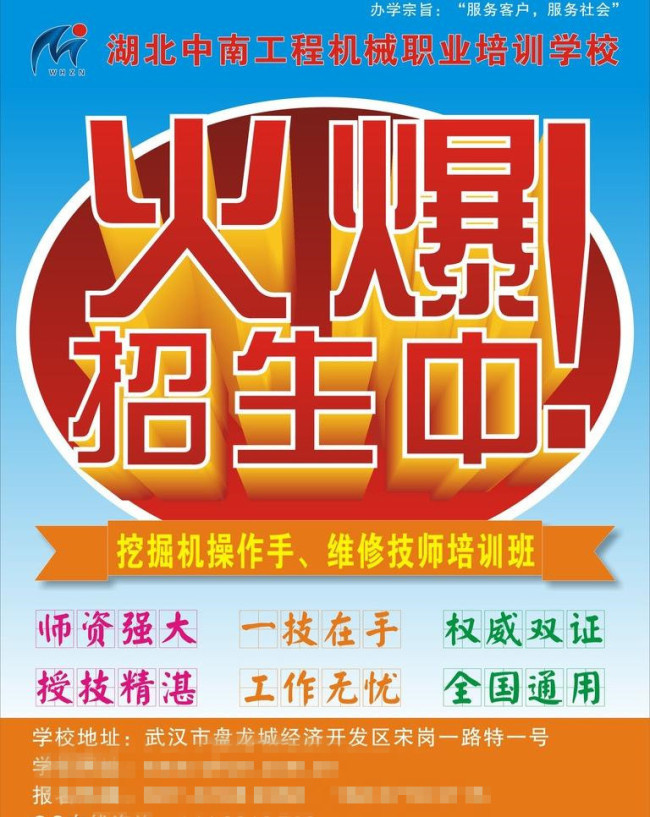 火爆 招生 海报 设计cdr矢量模版下载