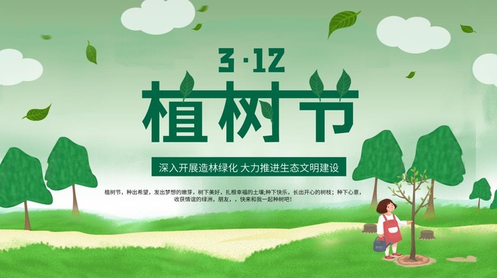 植树节3.12海报psd模版下载