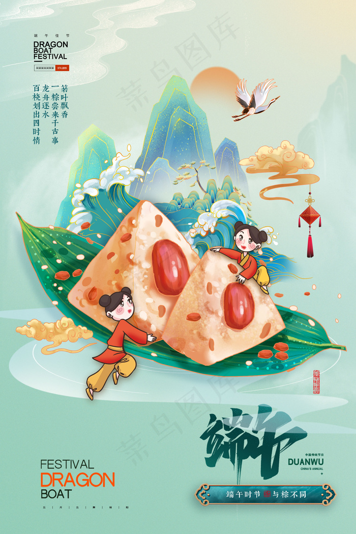 端午时节与粽不同psd模版下载