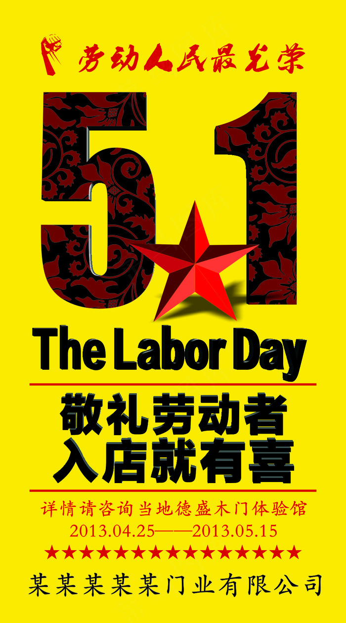 劳动节  进店惊喜