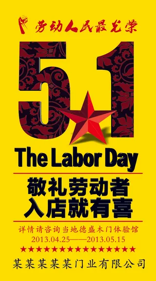 劳动节  进店惊喜