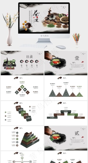 中国风茶之道产品宣传PPT模板预览图