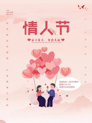 2.14情人节 情人节海报