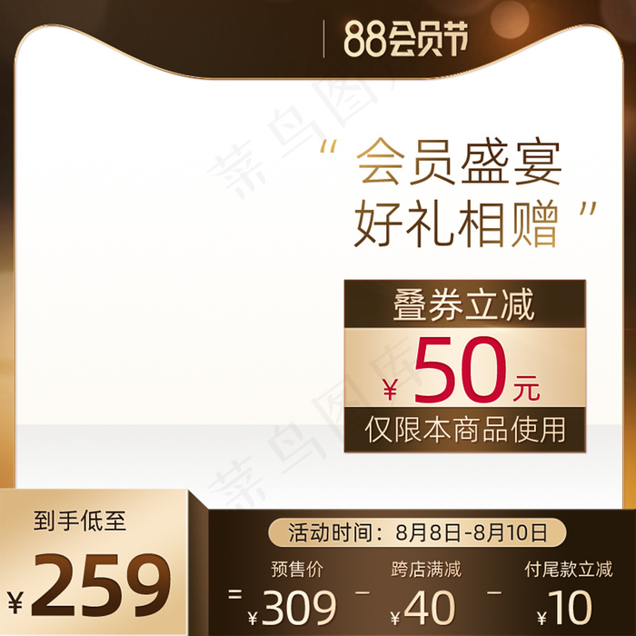 会员节黑金色质感主图模板psd模版下载