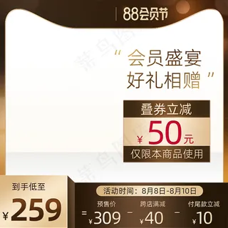 会员节黑金色质感主图模板