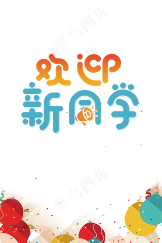 唯美创意气球新学期开学季海报背景