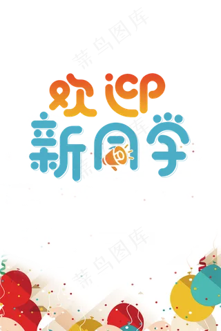 唯美创意气球新学期开学季海报背景