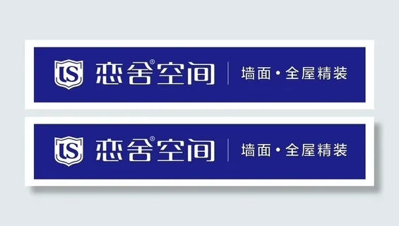 恋舍空间门头字图片