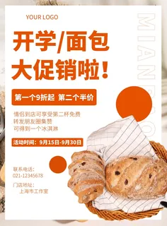 开业大吉宣传海报