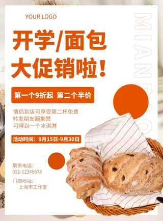 开业大吉宣传海报