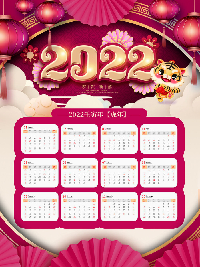 2020虎年新春日历