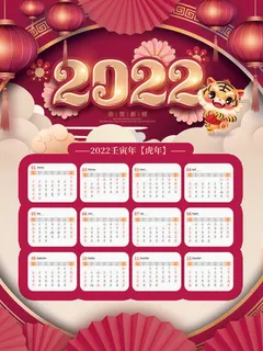 2020虎年新春日历