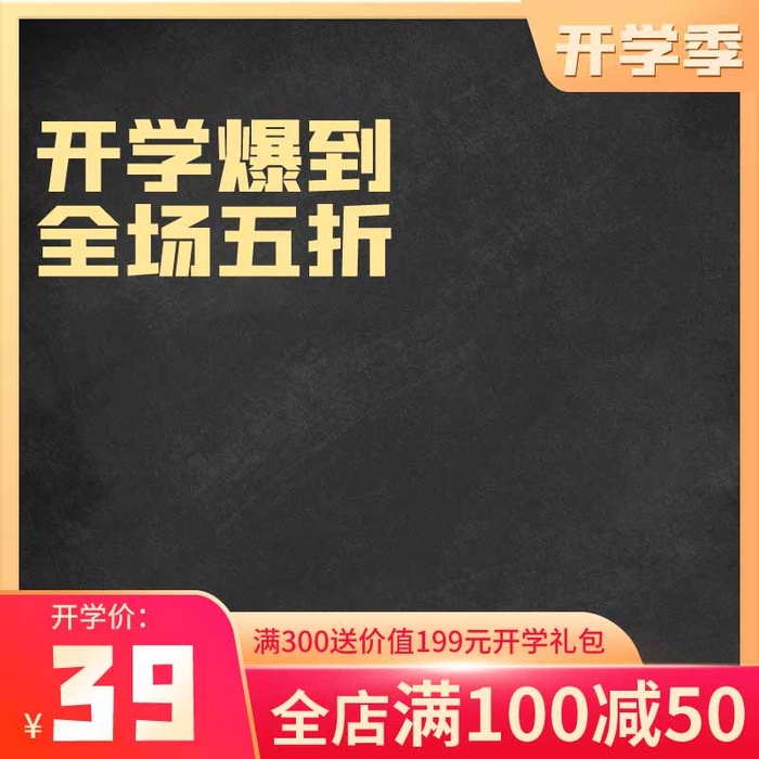 电商主图 网店活动主图psd模版下载
