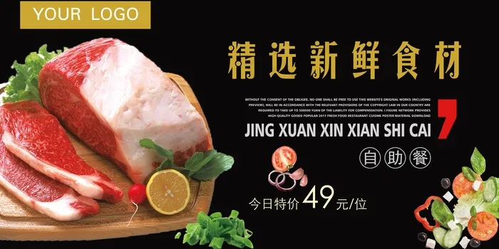 新鲜食材展板psd模版下载