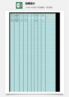 股票提示excel模板