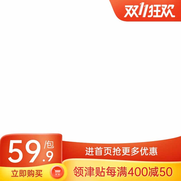 电商主图 网店主图模板psd模版下载
