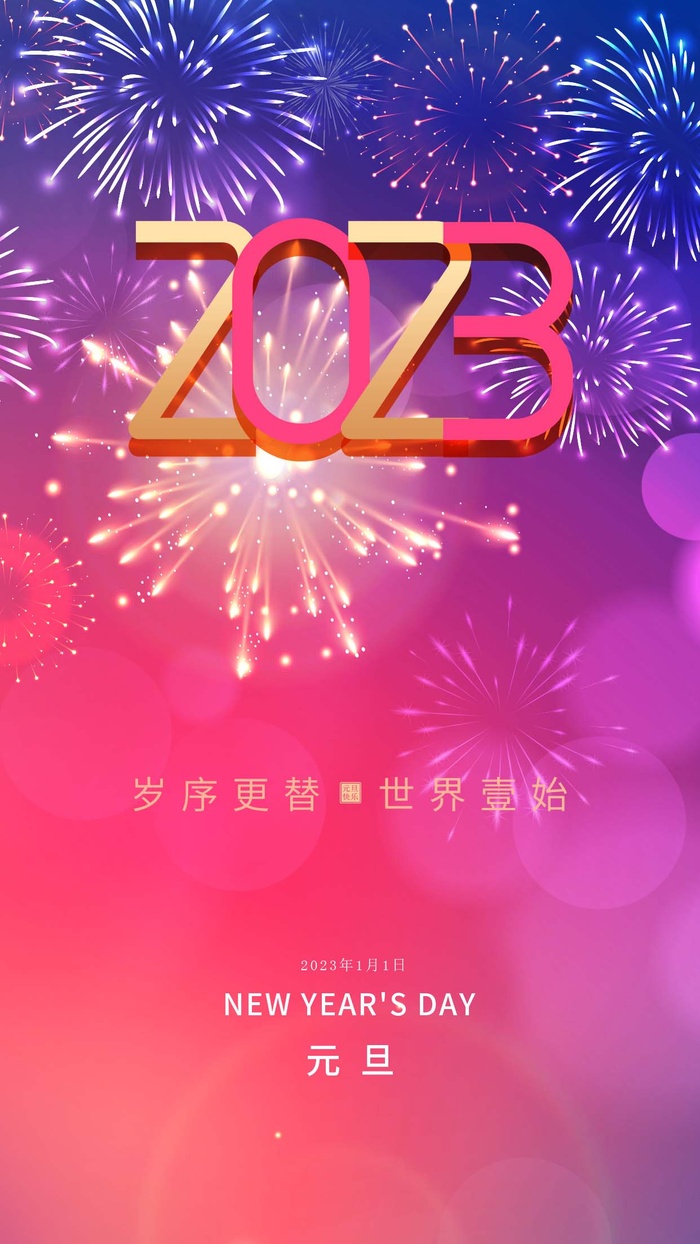 兔年元旦快乐 