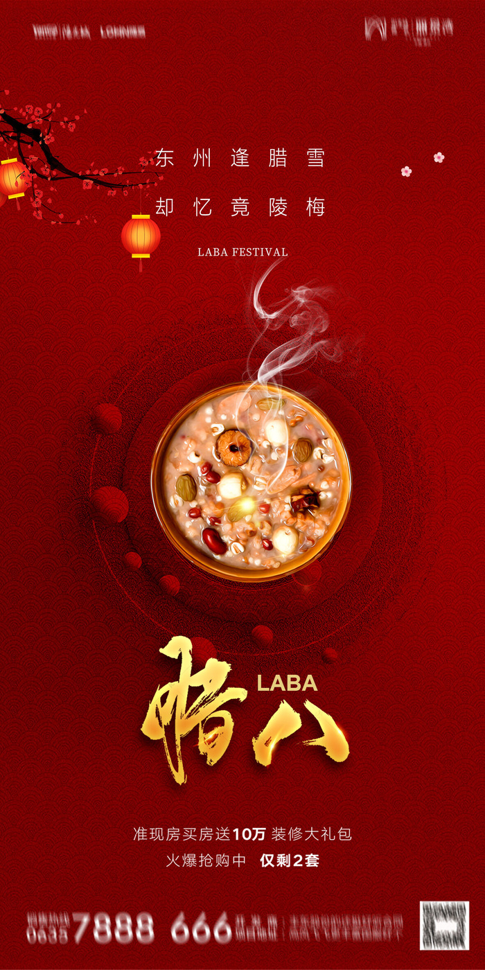 中国风喜庆传统节日腊八节敬老海报背景psd源文件设计(1181x2362)psd模版下载
