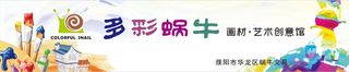 多彩蜗牛门头灯箱