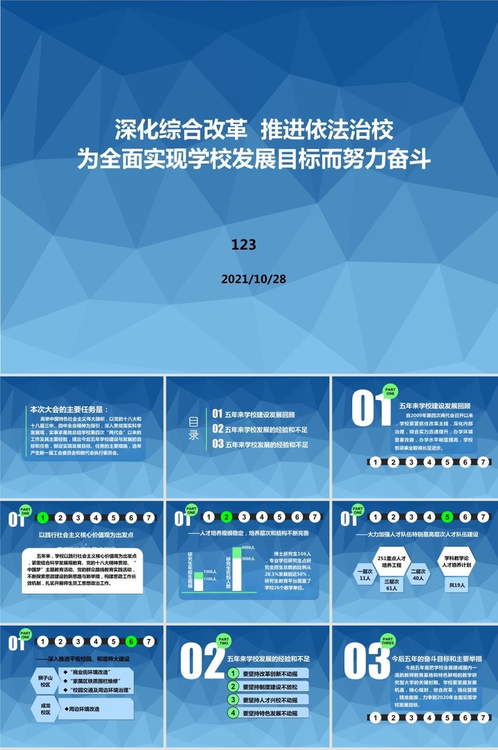 蓝色背景依法治校工作总结汇报ppt模板