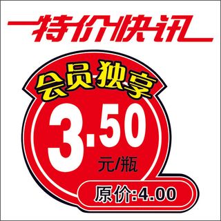 特价促销标签