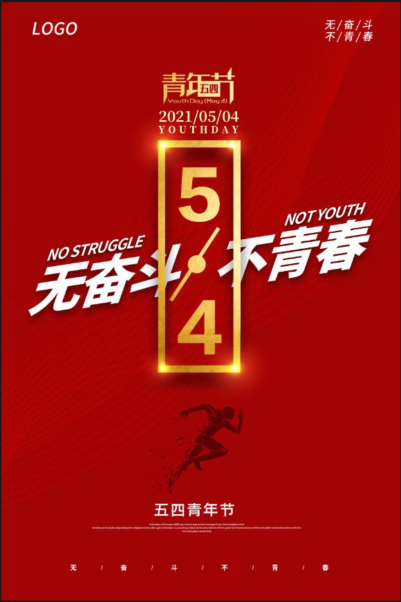 五四青年节海报psd模版下载