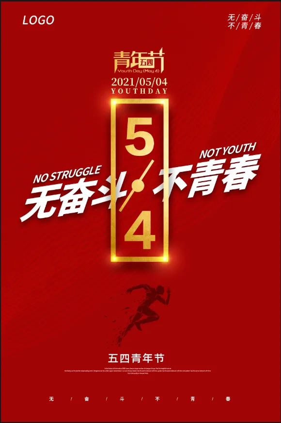 五四青年节海报psd模版下载