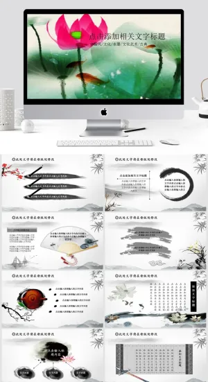 中国风清新通用PPT模板预览图