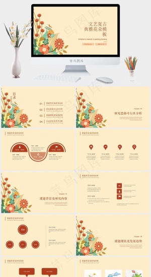 文艺复古典雅花朵模板预览图