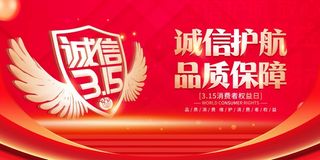 315消费者 消费者权益日 消费者权益 保护法 315主题 315展板