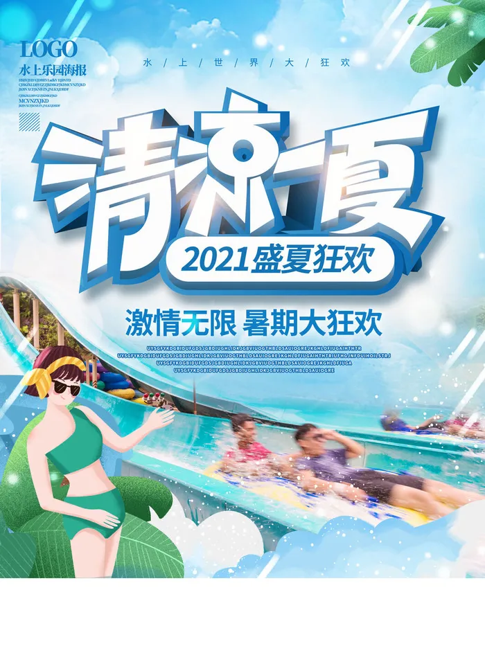 夏季水上乐园psd模版下载