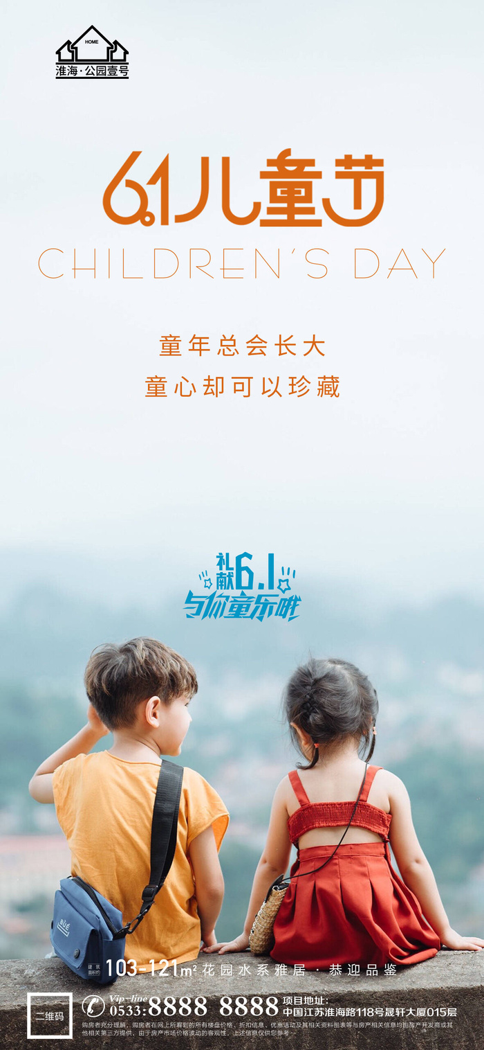61六一儿童节创意活动宣传节日促销H5手机长图海报PS设计素材模板
