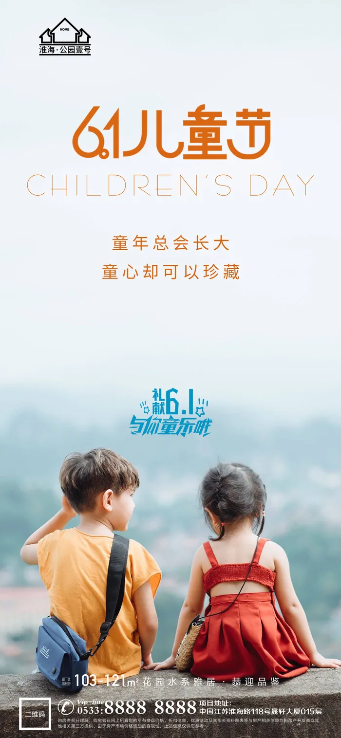 61六一儿童节创意活动宣传节日促销H5手机长图海报PS设计素材模板psd模版下载