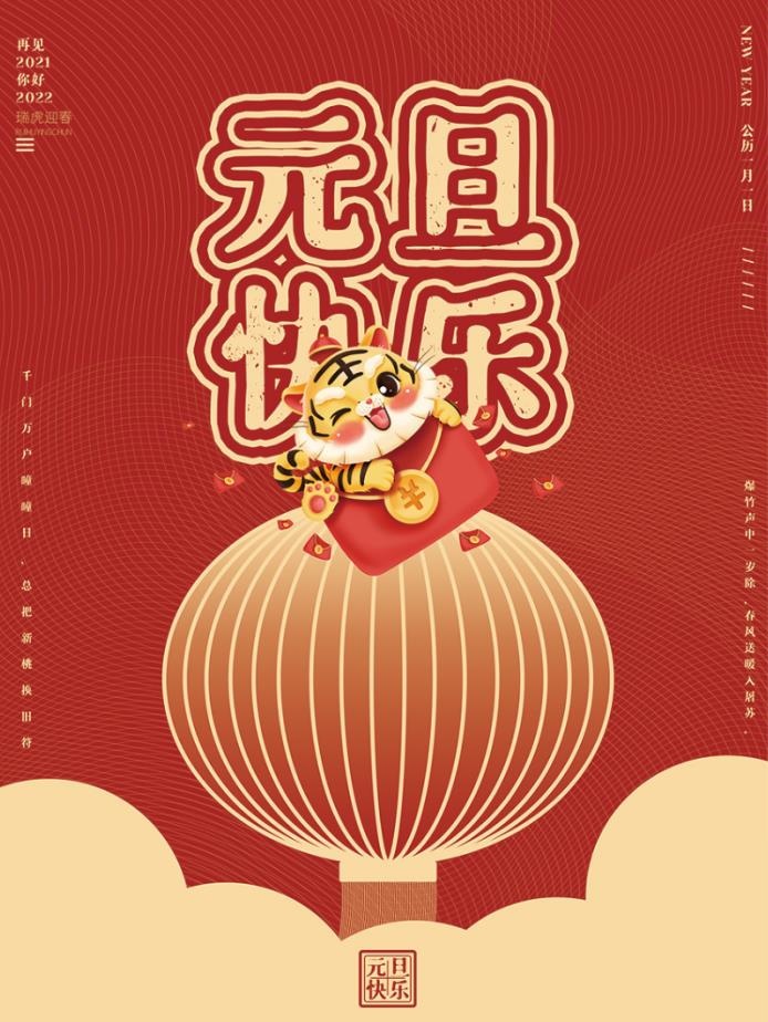 2022元旦新年元旦快乐psd模版下载