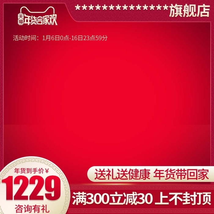 电商主图 网店主图