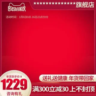 电商主图 网店主图