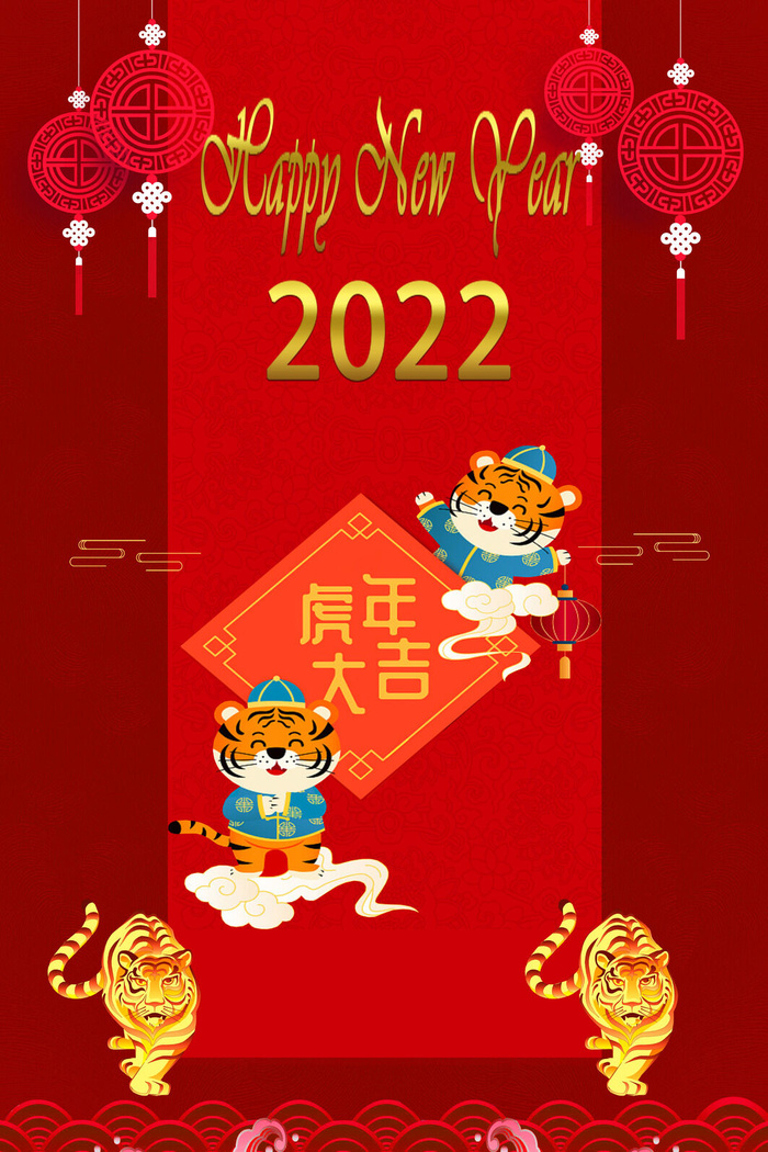 设计2022年新年虎年psd模版下载