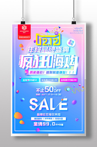 电商淘宝天猫京东双十二疯狂嗨购活动打折促销海报