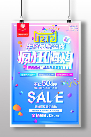 电商淘宝天猫京东双十二疯狂嗨购活动打折促销海报