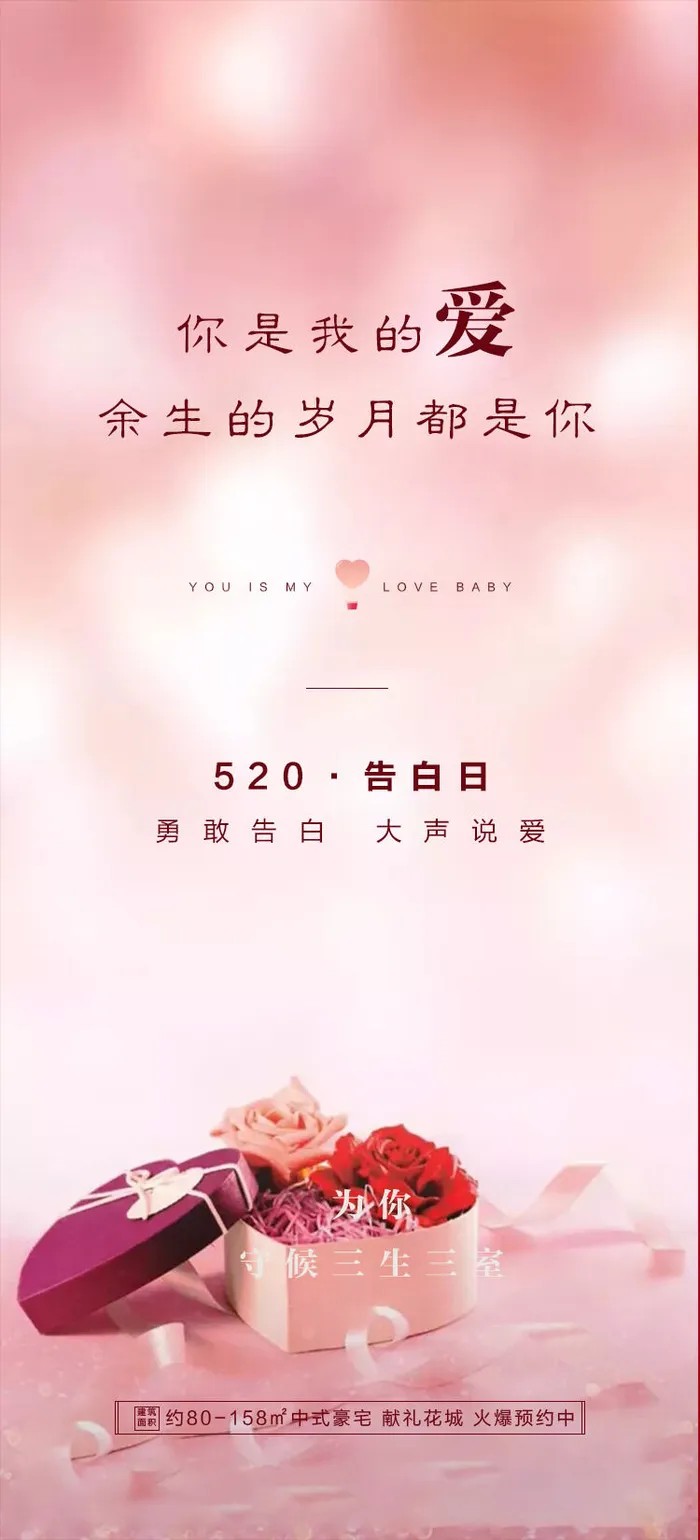粉色520情人节宣传海报psd模版下载