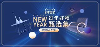 2022年货节展板海报psd模板过年好物甄选集