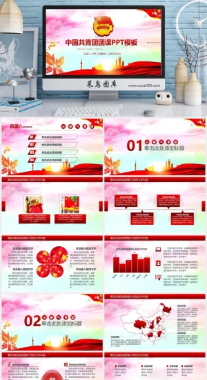 共青团团委团课PPT模板预览图