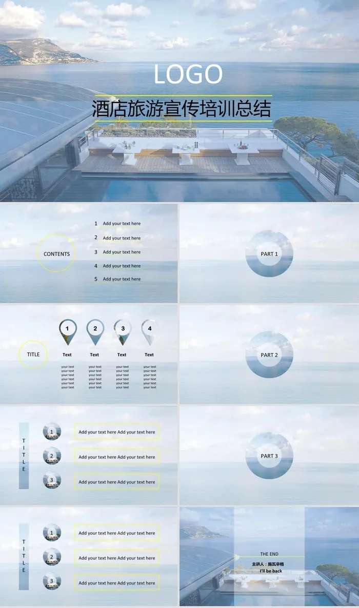 酒店旅游宣传培训总结ppt模板 酒店旅游宣传培训总结ppt模板