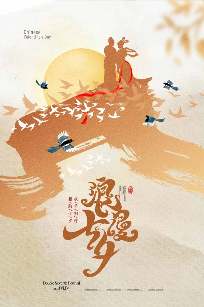 七夕情人节唯美营销海报素材psd模版下载